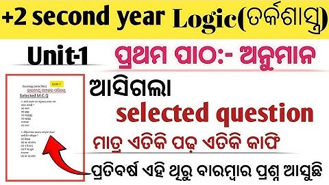 +2 second year Arts Logic(ତର୍କଶାସ୍ତ୍ର) Unit-1 selected question ମାତ୍ର ଏତିକି ଦେଖ 100%ଏହି question ଥୁଆ