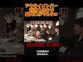 漢気ある漢達が割烹こめをでボラれるｗ #ブレイキンダウン #森田専務 #切り抜き #breakingdown #樋口武大 #アウトサイダー #黒石高大 #萩原裕介 #細川一楓