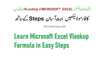 Excel vlookup Formula | Excel VLookup Formula Step by Step Guide Urdu/Hindi | एक्सेल Vlookup सीखें |
