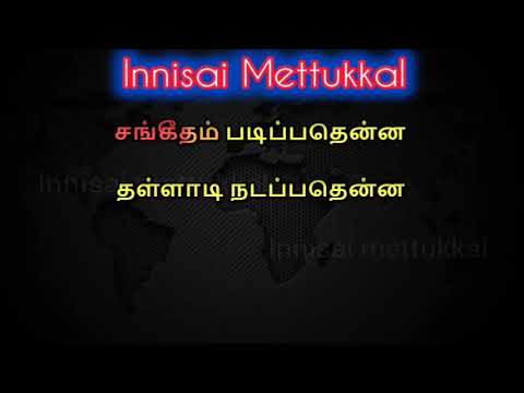 Poondhenil Kalandhu karaoke with lyrics | tamil karaoke | Innisai Mettukkal 