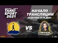 The Dreamers vs Critical | Tanki Sport 2021 Season IV I Group Stage | 17.11.2021