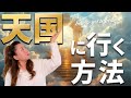 インドの閻魔様、ヤマ神の質問に答えて天国😇へ行く方法[Makiのインド哲学＃10 天国に行く方法 ]