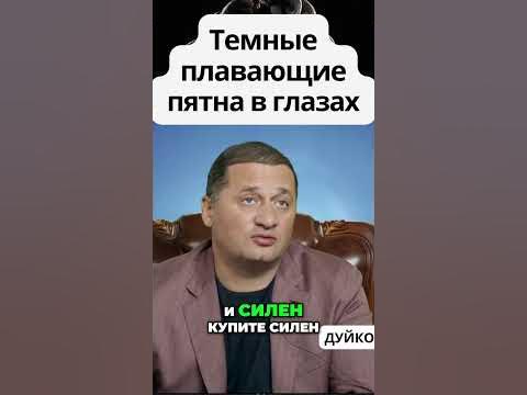 Темные пятнышки в глазу? Как с ними бороться - YouTube