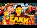 Новогодний Марафон. Стрим-Реакция/BadComedian/Chuck Review/GhostBuster