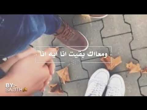 عمري منسي انا اقبلك كنت في اي ومعاك بقيت انا اي