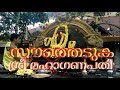 കർണാടകയിലെ സൗത്തെടുക ശ്രീ മഹാഗണപതി SOUTHEDKA SRI MAHAGANAPATHI, ARJUNSOUNDS malayalam documentary