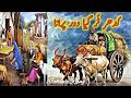 Village life  purani yadein  kidhar tur gea dour purana  punjabi shayri  old memmories  rizwan