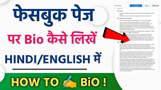 Facebook Page Me Bio Kaise Likhe Hindi/Urdu - How To Write Bio In Facebook Page Language