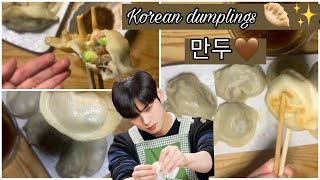 Korean Dumplings 🇰🇷 | 만두 🥟 |الزلابية الكورية (الفطائر الكورية)
