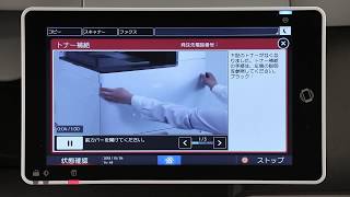操作パネルに消耗品交換動画を表示：リコー複合機