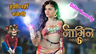 Naagin 6 | नागिन 6 | Full Episode | Robina Dilaik Vs Billu Comedy | Robina Dilaik Song | Funny Call