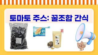 건강 주스 만들기! 농장 직송 완숙 토마토 5kg  꿀조합 간식