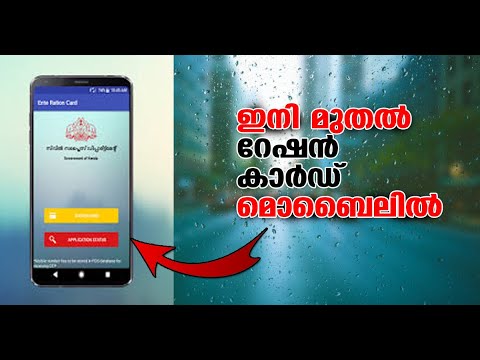 Ration Card Mobile App | Ente Ration Card 2019 - YouTube