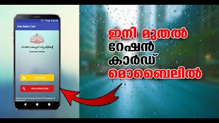 Ration Card Mobile App | Ente Ration Card 2019 screenshot 2