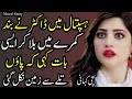 An Emotional & Heart Touching Story | Moral Story | Sachi Kahani In Urdu/Hindi By UKC | Story# 276