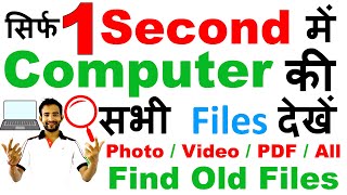 How to Find / Access All Files (Photo / Video /PDF /Text/ etc) on Windows in 1 Second #ComputerTips