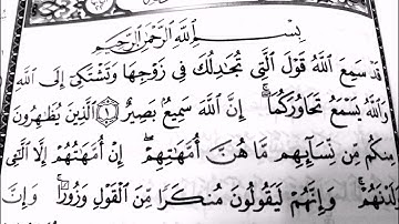 سورة المجادلة بصوت الشيخ عبدالهادي أبوعوض #الختمة_المرتلة #المصحف_المرتل
