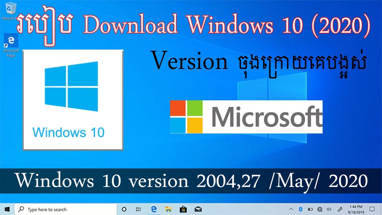 របៀប Download Windows 10 Version 2004 for 2020 | How to Download Windows 10 Last Version