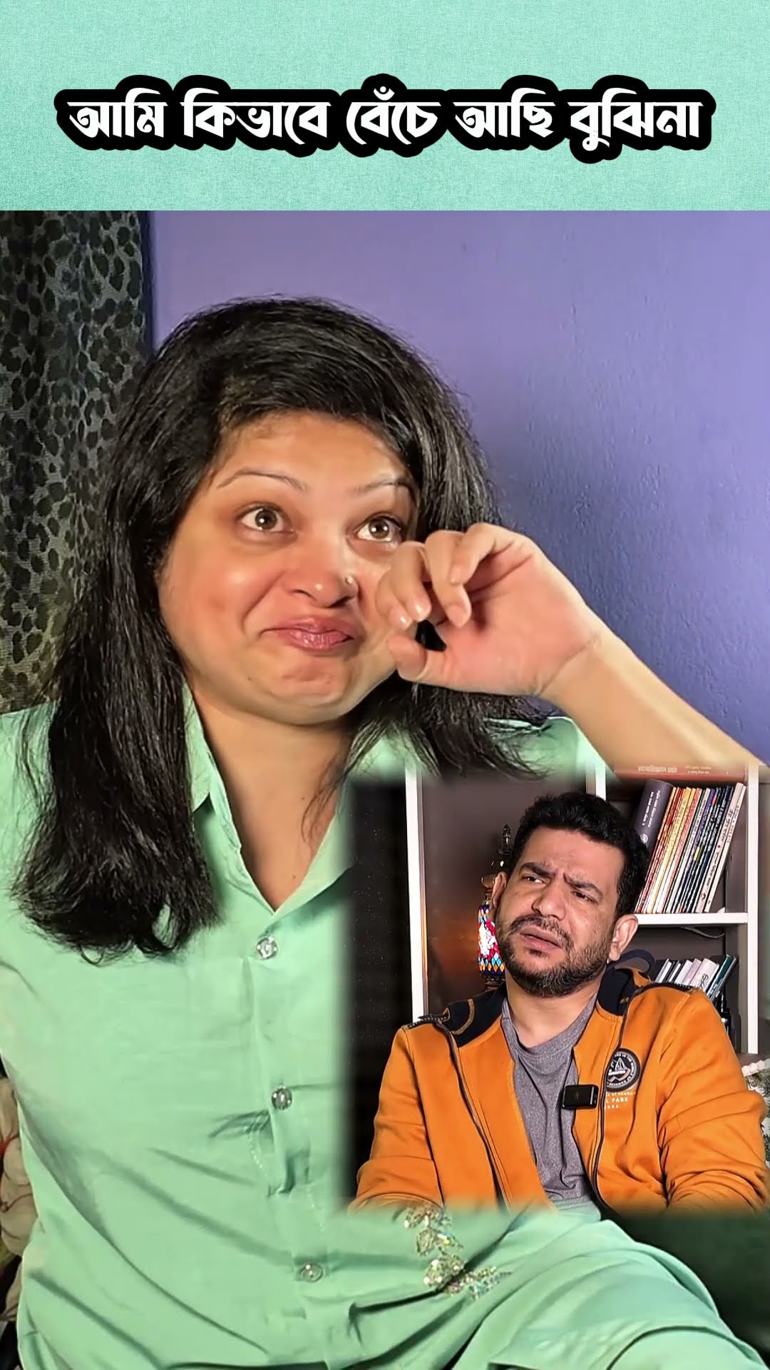 কিভাবে বেঁচে আ্ছি জানি না #shorts #comedy #ytshorts