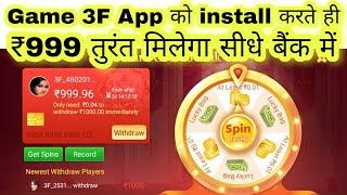 Game 3F App Ko install Karte Hi ₹999 Milega | Game 3F App Se Paise Kaise Kamaye | New Earning App screenshot 4