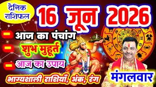 Aaj ka Rashifal 16 जून 2026 मंगलवार आज का राशिफल,दैनिक राशिफल Tuesday |Aaj ka Panchang