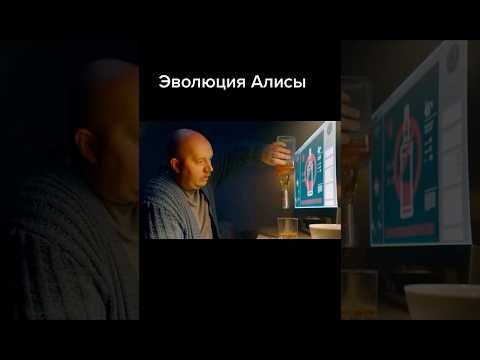 🔥Эволюция Алисы🔥 #рекомендации #юмор #blatowvinodel #блатоввинодел #прикол #рек