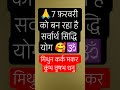 🙏7 फ़रवरी को बन रहा है सर्वार्थ सिद्धि योग 🥰 #rashifal2026 #horoscope #astrology #youtubeshorts