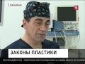 На Кавказе лучшие пластические хирурги