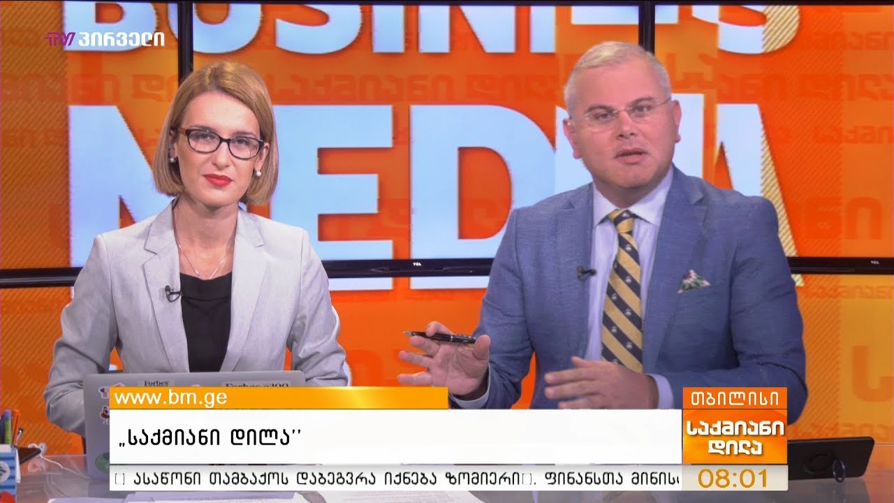 საქმიანი დილა - 23.09.2019 - გადაცემა სრულად camera iphone 8 plus apk