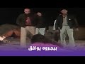 جزيرة الشيطان   شوفوا عمل إيه عشان يخلي جمال يوافق على طلبه   حالتي