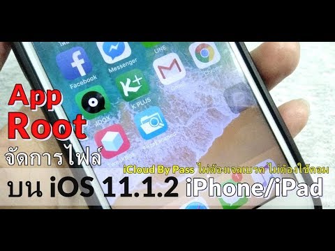วิธีติดตั้งแอพ Filza จัดการไฟล์ต่างๆ บน iPhone iOS 11.1.2 ไม่ต้องเจลเบรค ไม่ต้องใช้คอม