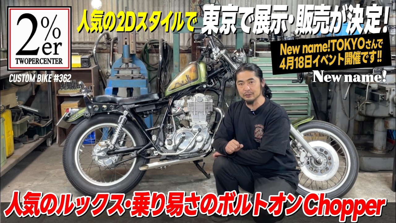New name! x 2%ER x BACON! SR400チョッパーが東京に！ - YouTube