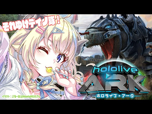 【 #ホロARK 】今日はレイドにイベントに盛りだくさん？！【角巻わため/ホロライブ４期生】のサムネイル