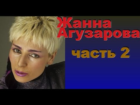 Video: Janna Aguzarova ictimaiyyət qarşısına çıxdı və səs -küyə səbəb oldu