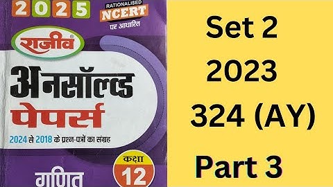 Rajiv Prakashan Unsolved paper set 2 l Class 12 math most important questions 2025 l