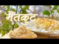 Metkut marathi recipe authentic maharashtrian food recipe