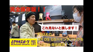完全保存版】これ見ないと損します。FLUX 【XF】【DS】【GS】を徹底