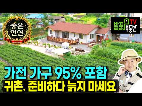 (초급매) 손해보고라도 무조건 팝니다 집기 95% 포함 전원주택 매매 급매 전 299평 진짜 귀촌 <strong>위한</strong> 최적 조건 직영 건축한 깔끔한 주택 <strong>내부</strong> 등 경주부동산 - 발품부동산TV