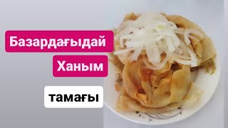 Ханым.Базардағыдай ханым тамағын уйде дайындаймыз.