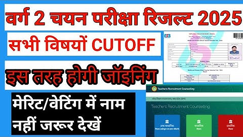 VARG 2 RESULT 2025 | MP VARG 2 CHAYAN PARIKSHA RESULT 2025 | VARG 2 CUT OFF 2025 | MP VARG 2 RESULT