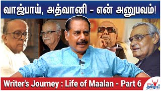 கலைஞரிடம் இருந்து விலகியது ஏன்? - Writer's Journey | Life of Maalan | Part 6