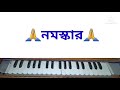 o amar chotto pakhi chandana.harmonium tutorial. alpona bandopadhyayওআমার ছোট্ট পাখিচন্দনা(Tufan Di) Mp3 Song