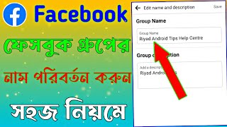Facebook group name change | How to change facebook group name | facebook tips and tricks