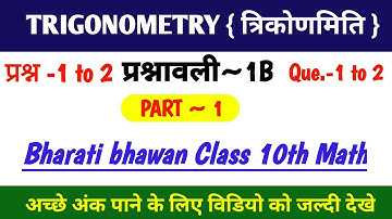 Trigonometry | त्रिकोणमिति | Bharati bhawan class 10th math | Ex -1B |