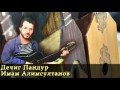 Дечиг Пандур   Имам Алимсултанов