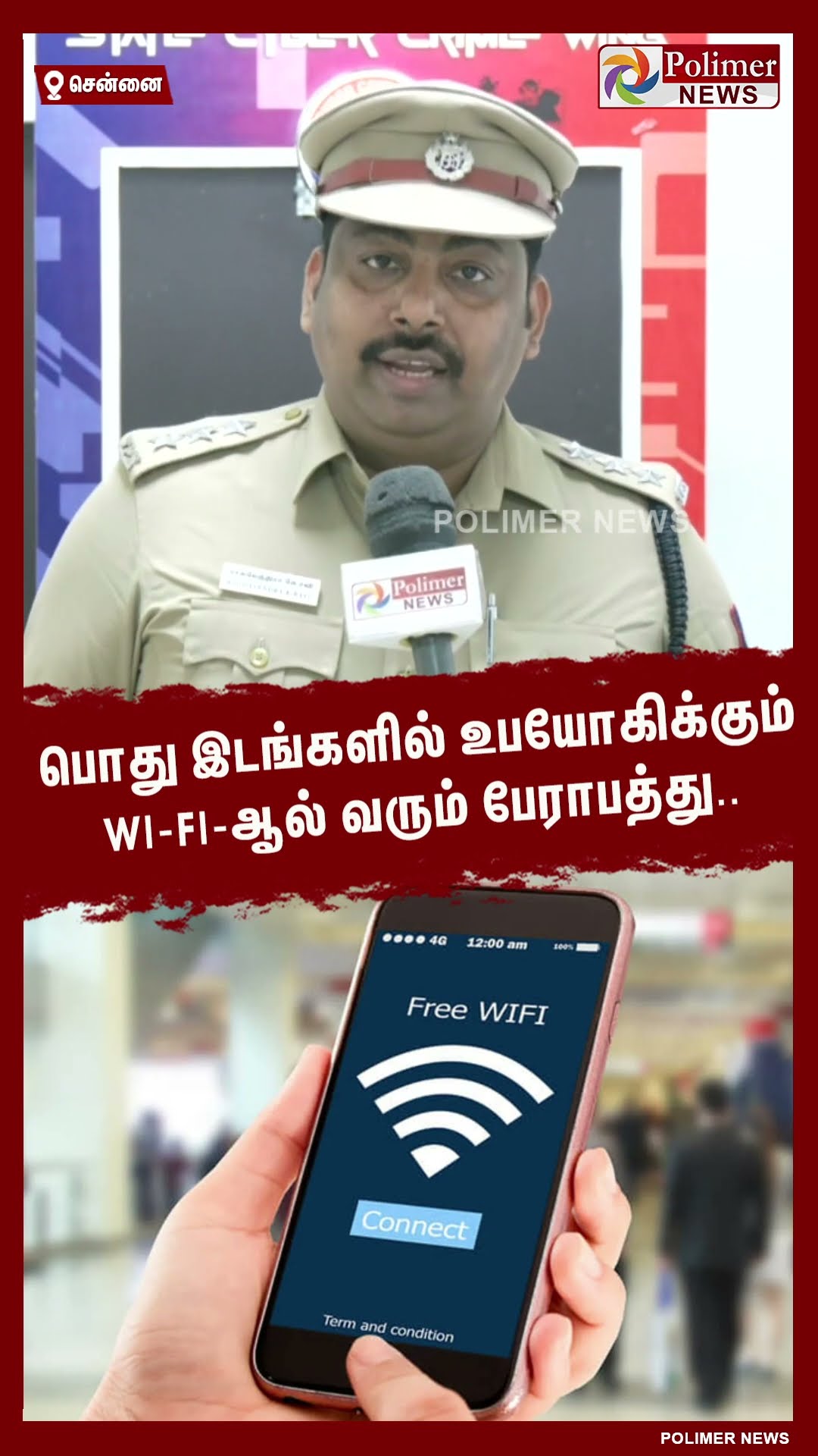 பொது இடங்களில் உபயோகிக்கும் Wi-Fi-ஆல் வரும் பேராபத்து.. #shorts