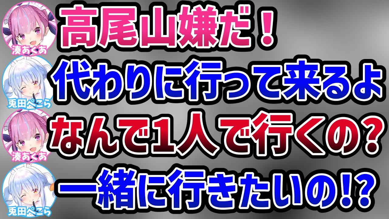 煽り合い対決の末に高尾山デートをする事になるあくぺこ【ホロライブ切り抜き/湊あくあ/兎田ぺこら】
