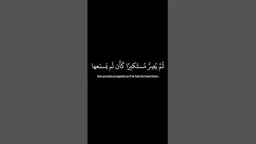 سورة الجاثية _ الاية 8 _ تلاوة رائعة _ ❤️📖🤲