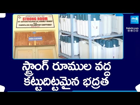 EVM Machines Secured in Ongole Rise Engg College | AP Elections 2024 |@SakshiTV - SAKSHITV