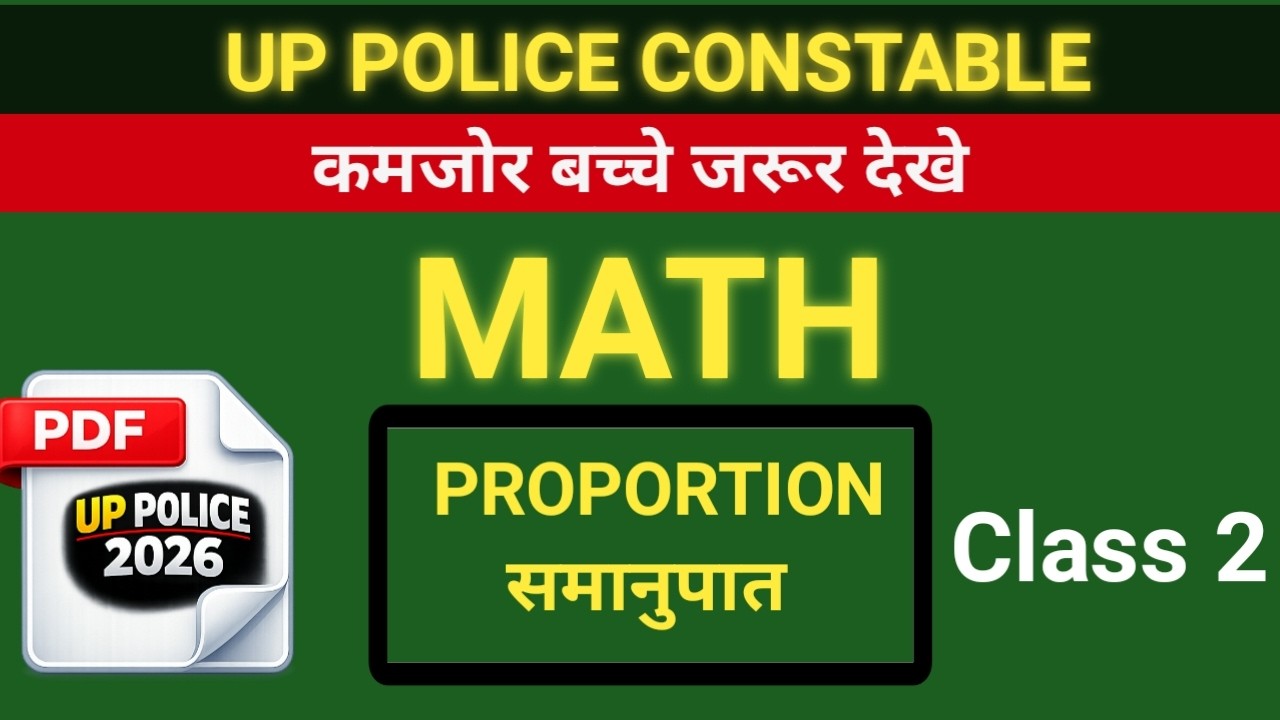 Prapalice Math UP Police Math 2026 | कमजोर बच्चों के लिए सबसे आसान Proportion (Class 2 ...